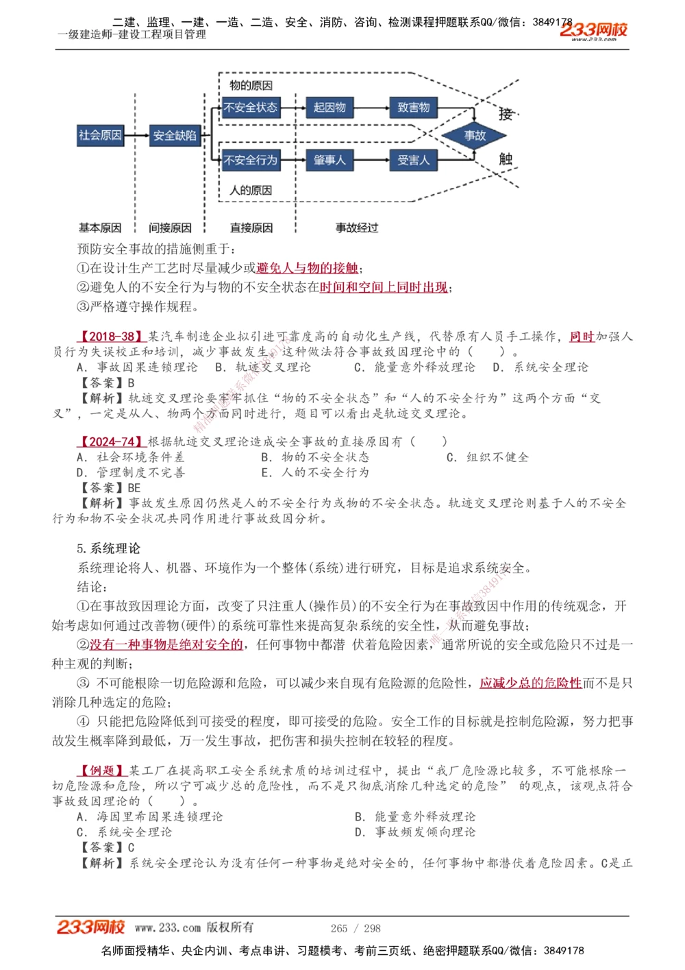 1-45_2026年一级建造师_2026年一建管理_2025年一建管理SVIP_02-基础精讲✿高端面授✿深度强化_14-管理《教材精讲班》赵春晓、关宇、黄明峰233推荐_赵春晓_讲义