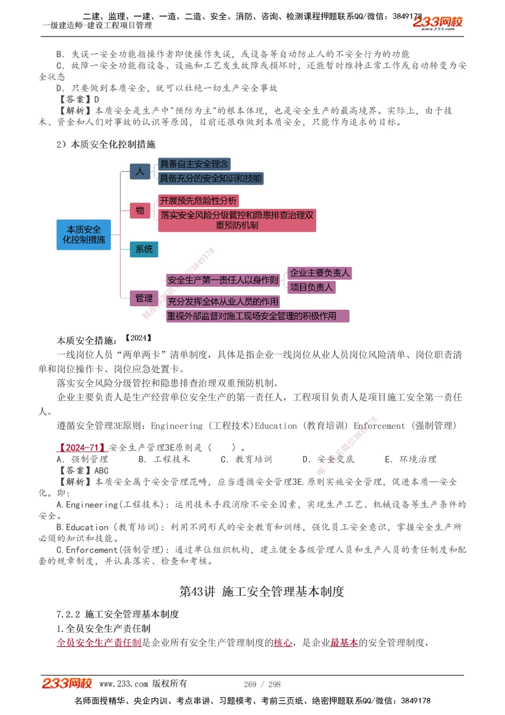 1-45_2026年一级建造师_2026年一建管理_2025年一建管理SVIP_02-基础精讲✿高端面授✿深度强化_14-管理《教材精讲班》赵春晓、关宇、黄明峰233推荐_赵春晓_讲义
