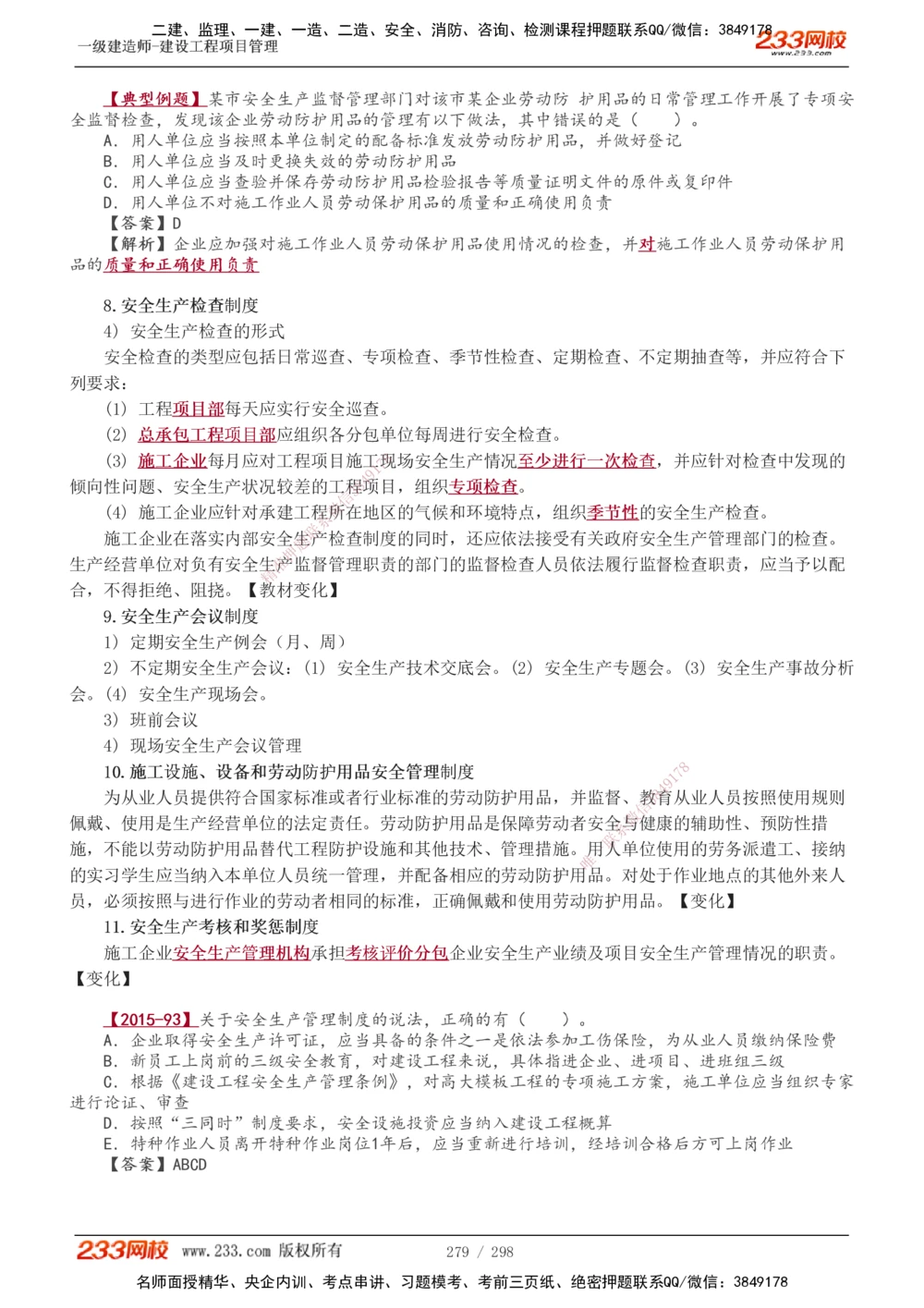 1-45_2026年一级建造师_2026年一建管理_2025年一建管理SVIP_02-基础精讲✿高端面授✿深度强化_14-管理《教材精讲班》赵春晓、关宇、黄明峰233推荐_赵春晓_讲义