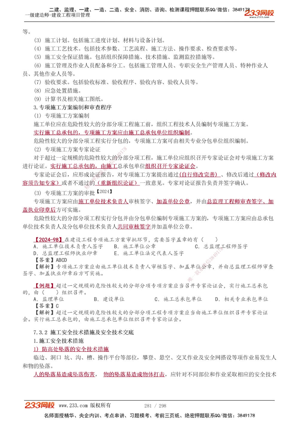 1-45_2026年一级建造师_2026年一建管理_2025年一建管理SVIP_02-基础精讲✿高端面授✿深度强化_14-管理《教材精讲班》赵春晓、关宇、黄明峰233推荐_赵春晓_讲义