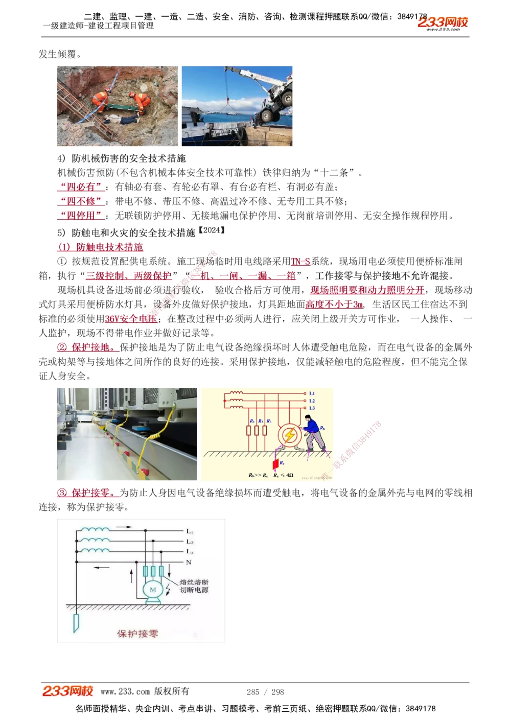 1-45_2026年一级建造师_2026年一建管理_2025年一建管理SVIP_02-基础精讲✿高端面授✿深度强化_14-管理《教材精讲班》赵春晓、关宇、黄明峰233推荐_赵春晓_讲义