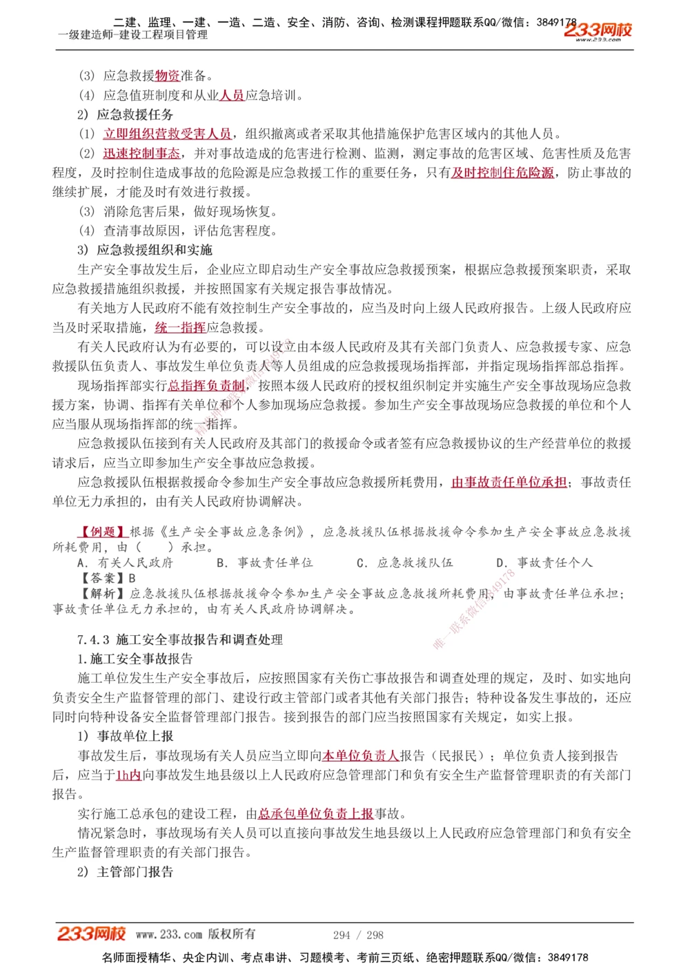 1-45_2026年一级建造师_2026年一建管理_2025年一建管理SVIP_02-基础精讲✿高端面授✿深度强化_14-管理《教材精讲班》赵春晓、关宇、黄明峰233推荐_赵春晓_讲义