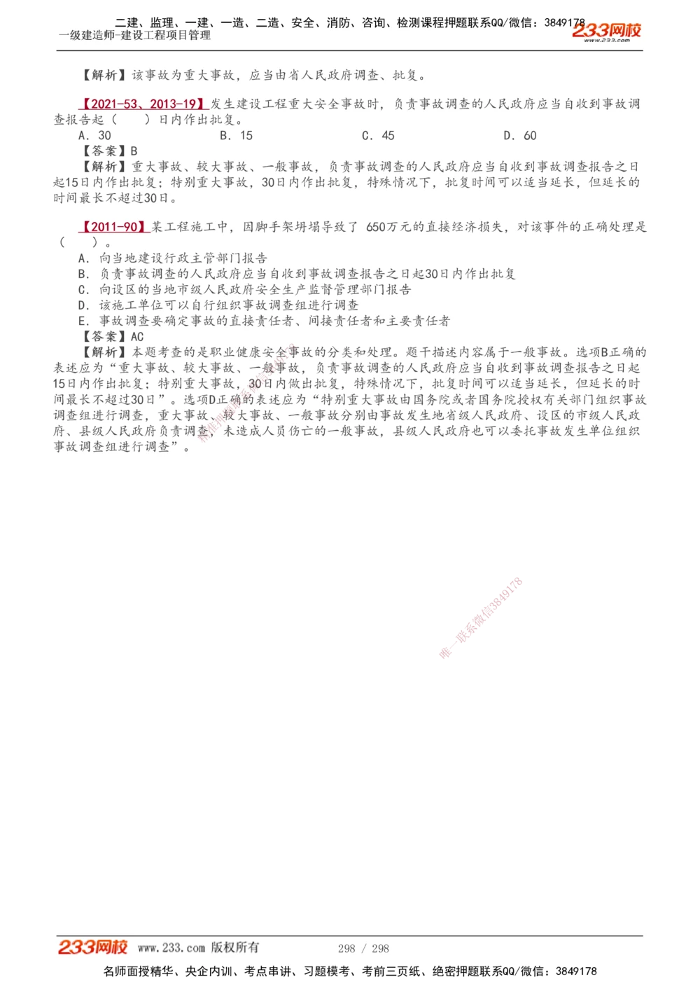 1-45_2026年一级建造师_2026年一建管理_2025年一建管理SVIP_02-基础精讲✿高端面授✿深度强化_14-管理《教材精讲班》赵春晓、关宇、黄明峰233推荐_赵春晓_讲义