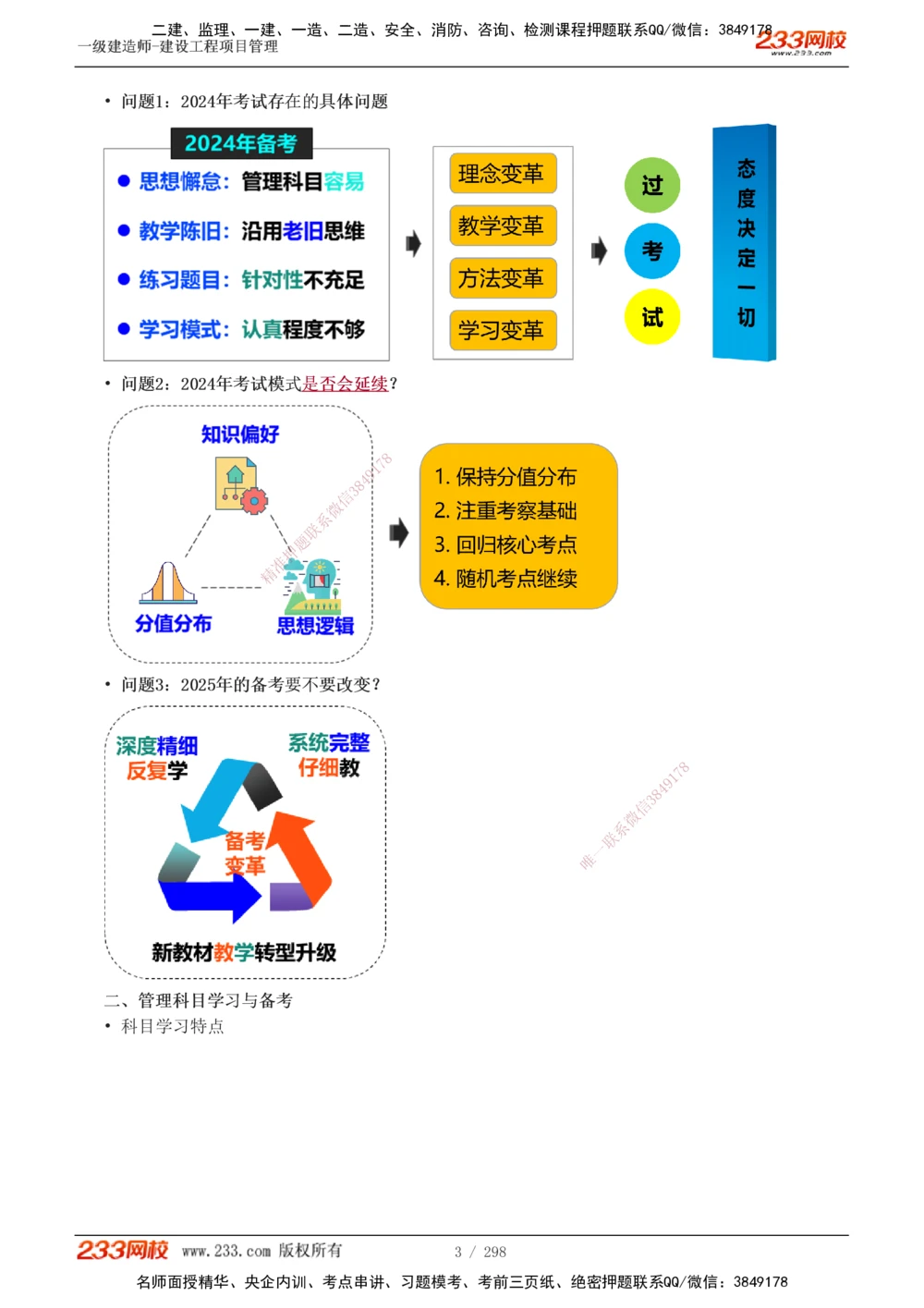 1-45_2026年一级建造师_2026年一建管理_2025年一建管理SVIP_02-基础精讲✿高端面授✿深度强化_14-管理《教材精讲班》赵春晓、关宇、黄明峰233推荐_赵春晓_讲义