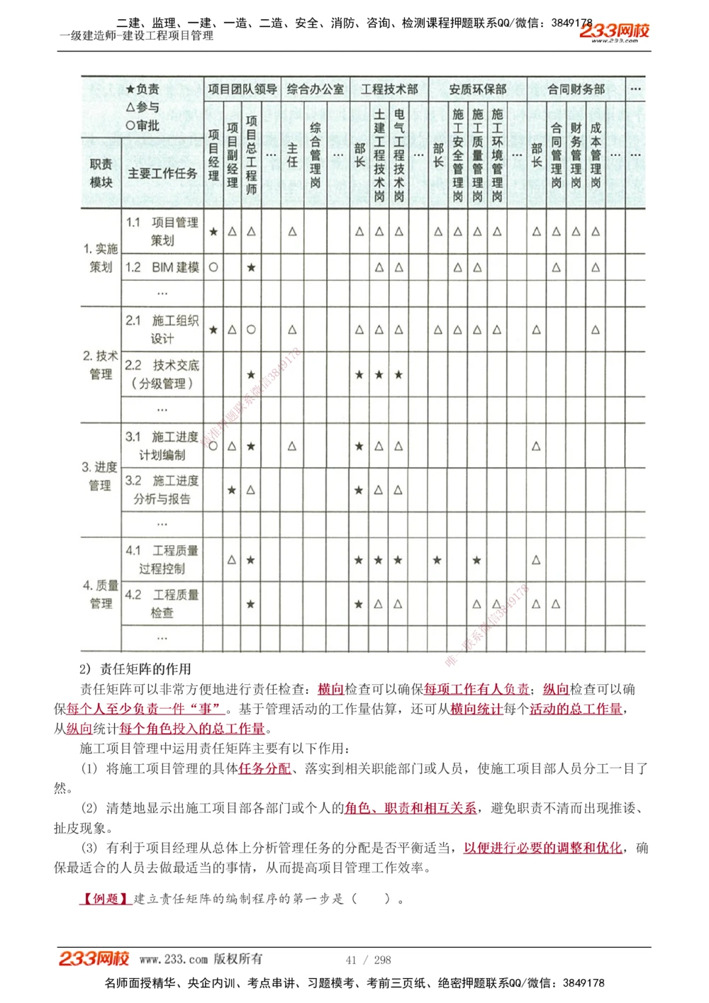 1-45_2026年一级建造师_2026年一建管理_2025年一建管理SVIP_02-基础精讲✿高端面授✿深度强化_14-管理《教材精讲班》赵春晓、关宇、黄明峰233推荐_赵春晓_讲义