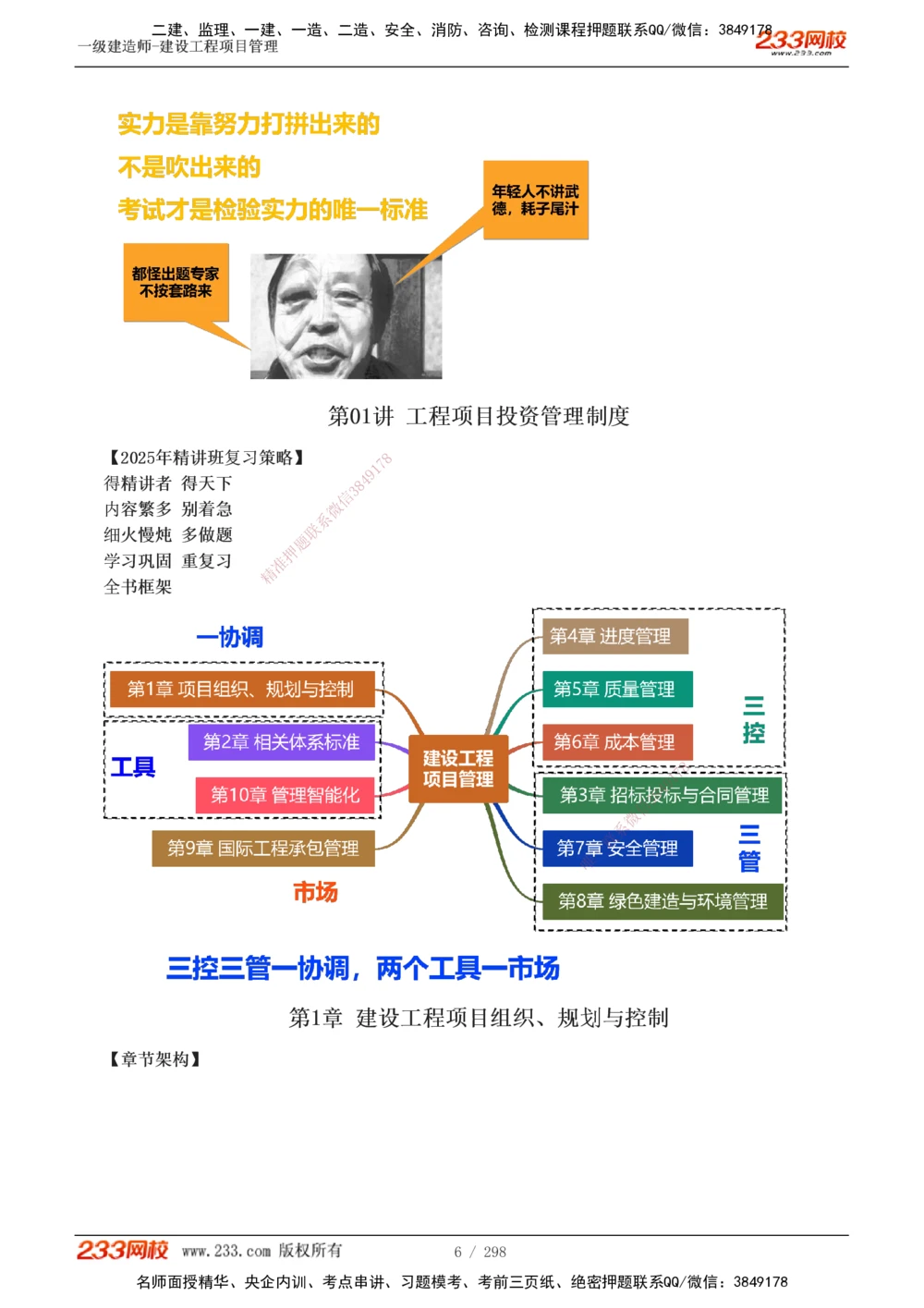 1-45_2026年一级建造师_2026年一建管理_2025年一建管理SVIP_02-基础精讲✿高端面授✿深度强化_14-管理《教材精讲班》赵春晓、关宇、黄明峰233推荐_赵春晓_讲义