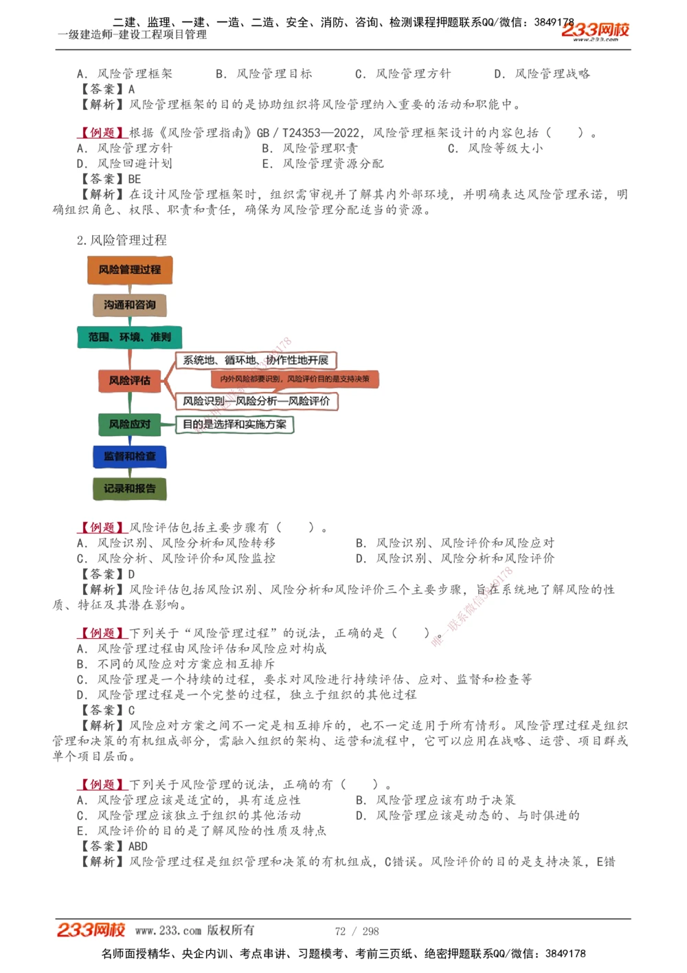 1-45_2026年一级建造师_2026年一建管理_2025年一建管理SVIP_02-基础精讲✿高端面授✿深度强化_14-管理《教材精讲班》赵春晓、关宇、黄明峰233推荐_赵春晓_讲义