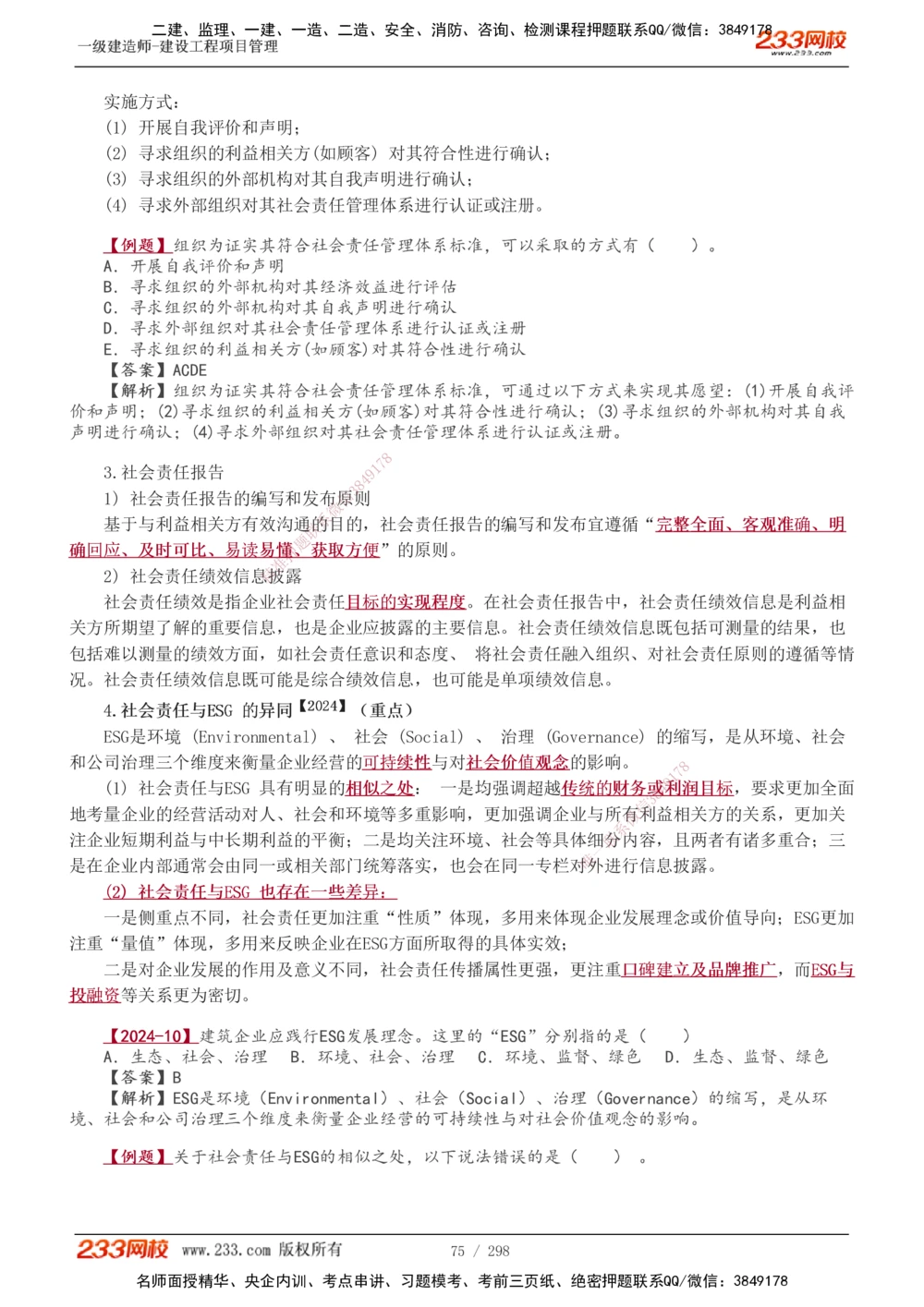 1-45_2026年一级建造师_2026年一建管理_2025年一建管理SVIP_02-基础精讲✿高端面授✿深度强化_14-管理《教材精讲班》赵春晓、关宇、黄明峰233推荐_赵春晓_讲义