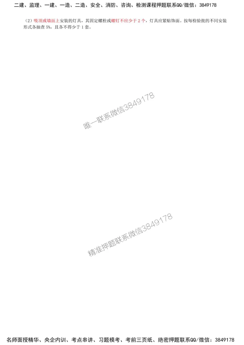 20-第3章-3.2-建筑电气工程施工技术（二）_2026年一级建造师_2026年一建机电_2025年一建机电SVIP_02-基础精讲✿高端面授✿深度强化_36-机电《教材精讲班》王建波SMR