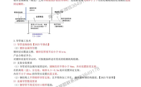 20-第3章-3.2-建筑电气工程施工技术（二）_2026年一级建造师_2026年一建机电_2025年一建机电SVIP_02-基础精讲✿高端面授✿深度强化_36-机电《教材精讲班》王建波SMR