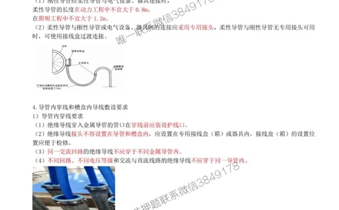 20-第3章-3.2-建筑电气工程施工技术（二）_2026年一级建造师_2026年一建机电_2025年一建机电SVIP_02-基础精讲✿高端面授✿深度强化_36-机电《教材精讲班》王建波SMR