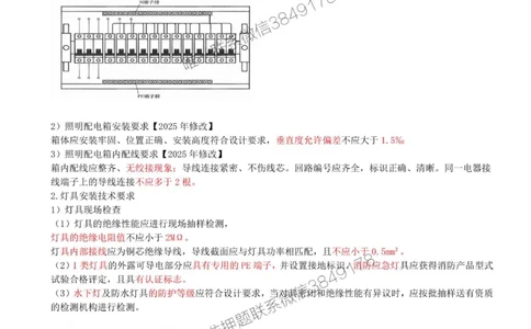 20-第3章-3.2-建筑电气工程施工技术（二）_2026年一级建造师_2026年一建机电_2025年一建机电SVIP_02-基础精讲✿高端面授✿深度强化_36-机电《教材精讲班》王建波SMR