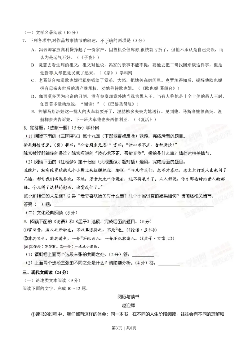 2014年高考语文试卷（福建）（空白卷）_语文历年高考真题_新&middot;Word版2008-2025&middot;高考语文真题_语文（按年份分类）2008-2025_2014&middot;语文高考真题