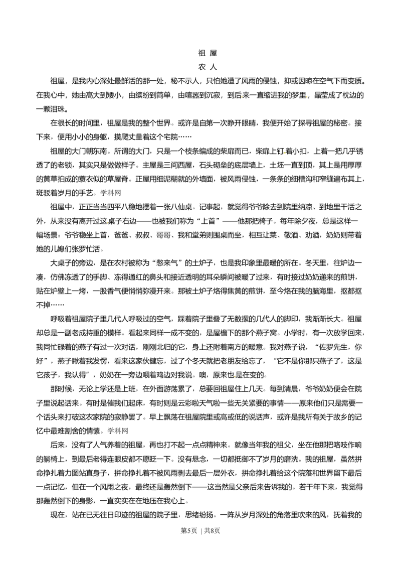 2014年高考语文试卷（福建）（空白卷）_语文历年高考真题_新&middot;Word版2008-2025&middot;高考语文真题_语文（按年份分类）2008-2025_2014&middot;语文高考真题