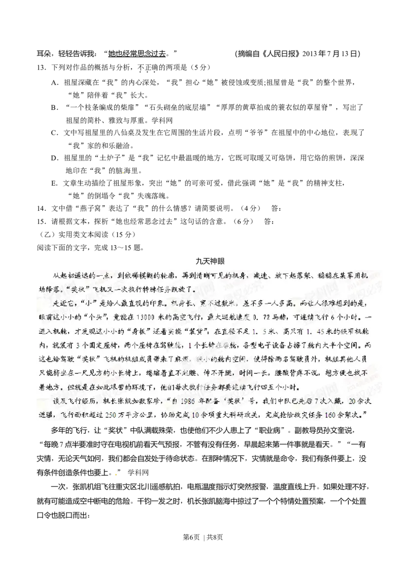2014年高考语文试卷（福建）（空白卷）_语文历年高考真题_新&middot;Word版2008-2025&middot;高考语文真题_语文（按年份分类）2008-2025_2014&middot;语文高考真题