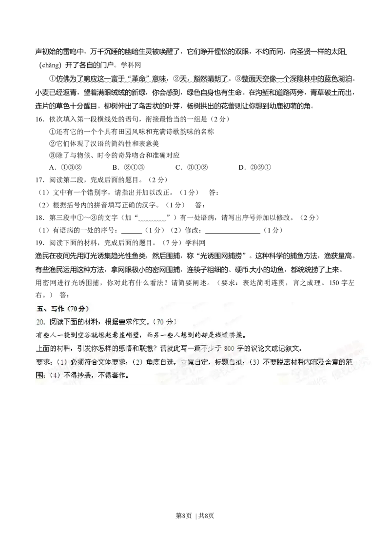 2014年高考语文试卷（福建）（空白卷）_语文历年高考真题_新&middot;Word版2008-2025&middot;高考语文真题_语文（按年份分类）2008-2025_2014&middot;语文高考真题