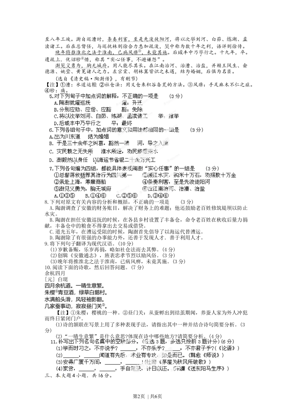 2012年高考语文试卷（广东）（空白卷）_语文历年高考真题_新&middot;Word版2008-2025&middot;高考语文真题_语文（按省份分类）2008-2025_2008-2025&middot;（广东）语文高考真题