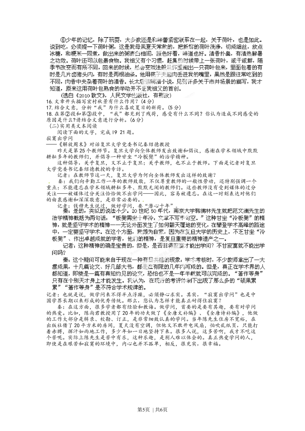 2012年高考语文试卷（广东）（空白卷）_语文历年高考真题_新&middot;Word版2008-2025&middot;高考语文真题_语文（按省份分类）2008-2025_2008-2025&middot;（广东）语文高考真题