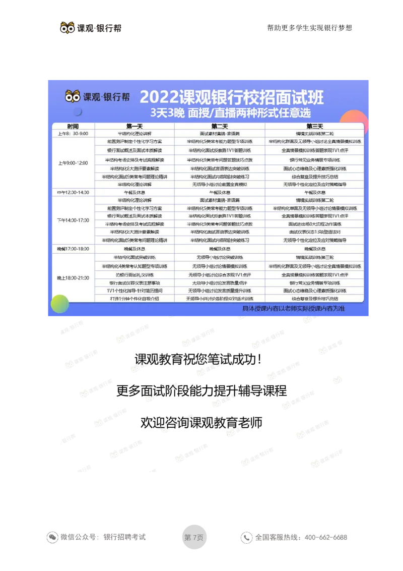 工商银行2020年各省市面试真题_2025春招题库汇总_十大行测题库_2023年十大热门题库更新中_09、易考汇总_银行面试_06五大行往年面试真题集