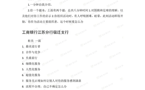 工商银行2020年各省市面试真题_2025春招题库汇总_十大行测题库_2023年十大热门题库更新中_09、易考汇总_银行面试_06五大行往年面试真题集