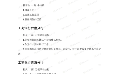 工商银行2020年各省市面试真题_2025春招题库汇总_十大行测题库_2023年十大热门题库更新中_09、易考汇总_银行面试_06五大行往年面试真题集