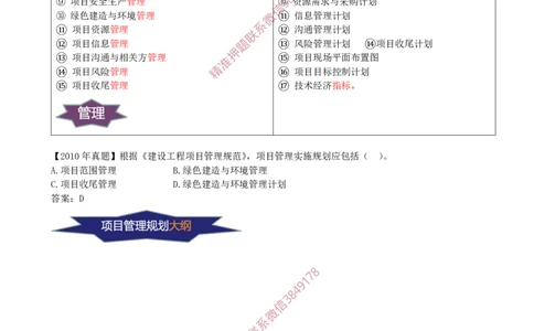 11-第1章-1.3.1-工程项目管理规划_2026年一级建造师_2026年一建管理_2025年一建管理SVIP_02-基础精讲✿高端面授✿深度强化_17-管理《教材精讲班》金月SMR推荐