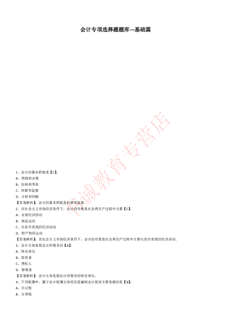 会计专项题库--会计知识选择题题库（基础&提高）_2025春招题库汇总_十大行测题库_2023年十大热门题库更新中_09、易考汇总_银行笔试包含专业题