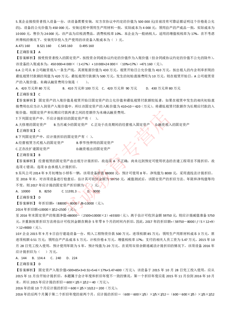 会计专项题库--会计知识选择题题库（基础&提高）_2025春招题库汇总_十大行测题库_2023年十大热门题库更新中_09、易考汇总_银行笔试包含专业题