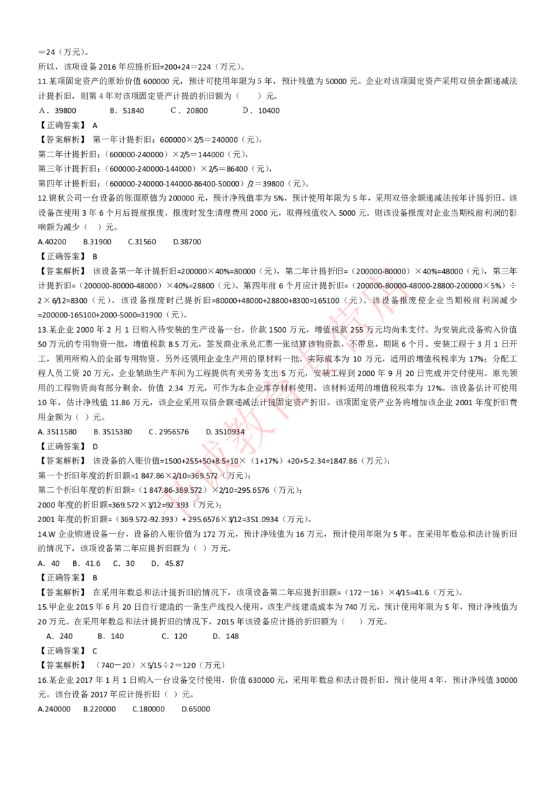 会计专项题库--会计知识选择题题库（基础&提高）_2025春招题库汇总_十大行测题库_2023年十大热门题库更新中_09、易考汇总_银行笔试包含专业题