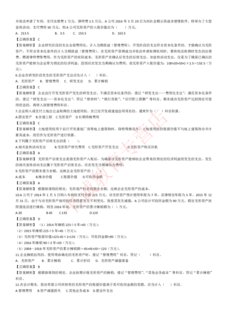 会计专项题库--会计知识选择题题库（基础&提高）_2025春招题库汇总_十大行测题库_2023年十大热门题库更新中_09、易考汇总_银行笔试包含专业题