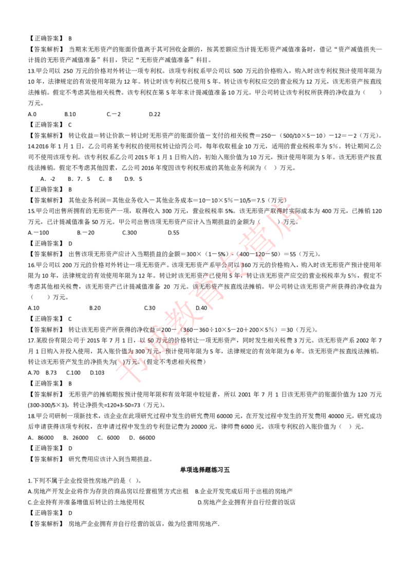 会计专项题库--会计知识选择题题库（基础&提高）_2025春招题库汇总_十大行测题库_2023年十大热门题库更新中_09、易考汇总_银行笔试包含专业题