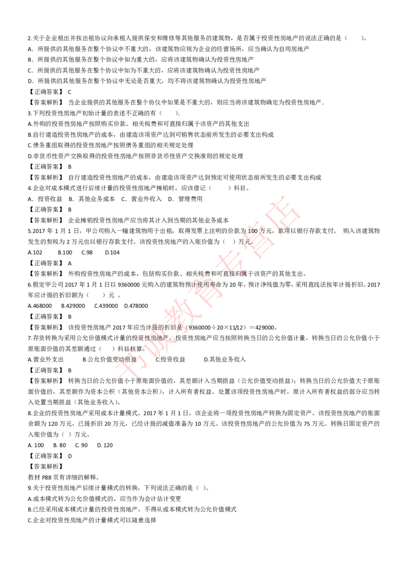 会计专项题库--会计知识选择题题库（基础&提高）_2025春招题库汇总_十大行测题库_2023年十大热门题库更新中_09、易考汇总_银行笔试包含专业题