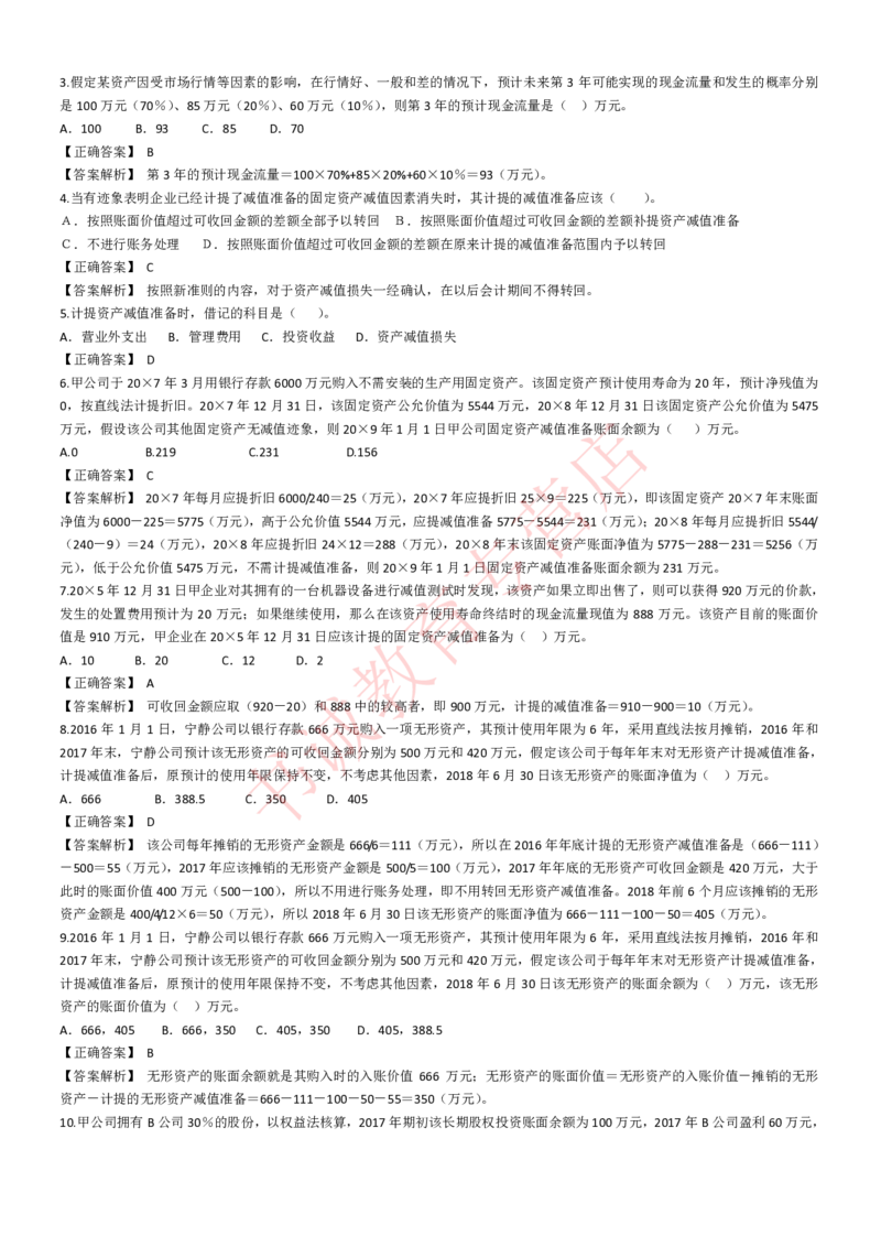 会计专项题库--会计知识选择题题库（基础&提高）_2025春招题库汇总_十大行测题库_2023年十大热门题库更新中_09、易考汇总_银行笔试包含专业题