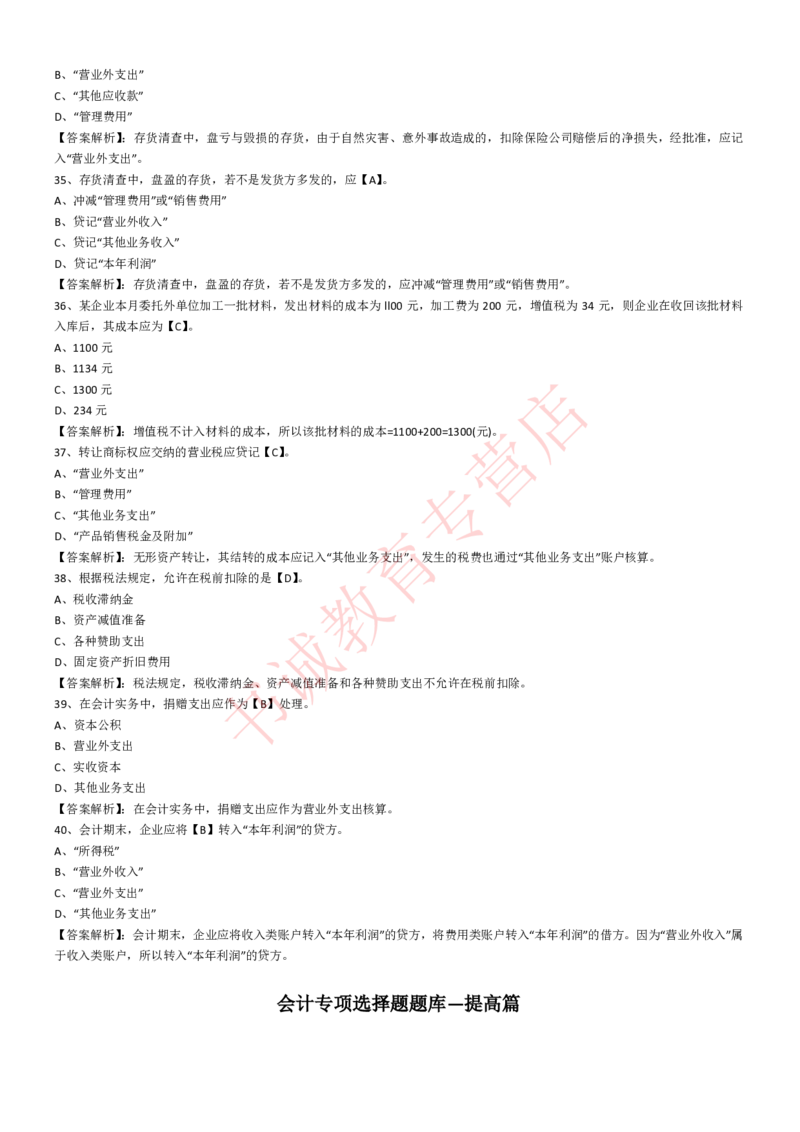 会计专项题库--会计知识选择题题库（基础&提高）_2025春招题库汇总_十大行测题库_2023年十大热门题库更新中_09、易考汇总_银行笔试包含专业题