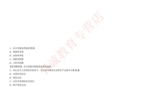 会计专项题库--会计知识选择题题库（基础&提高）_2025春招题库汇总_十大行测题库_2023年十大热门题库更新中_09、易考汇总_银行笔试包含专业题