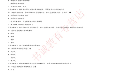 会计专项题库--会计知识选择题题库（基础&提高）_2025春招题库汇总_十大行测题库_2023年十大热门题库更新中_09、易考汇总_银行笔试包含专业题