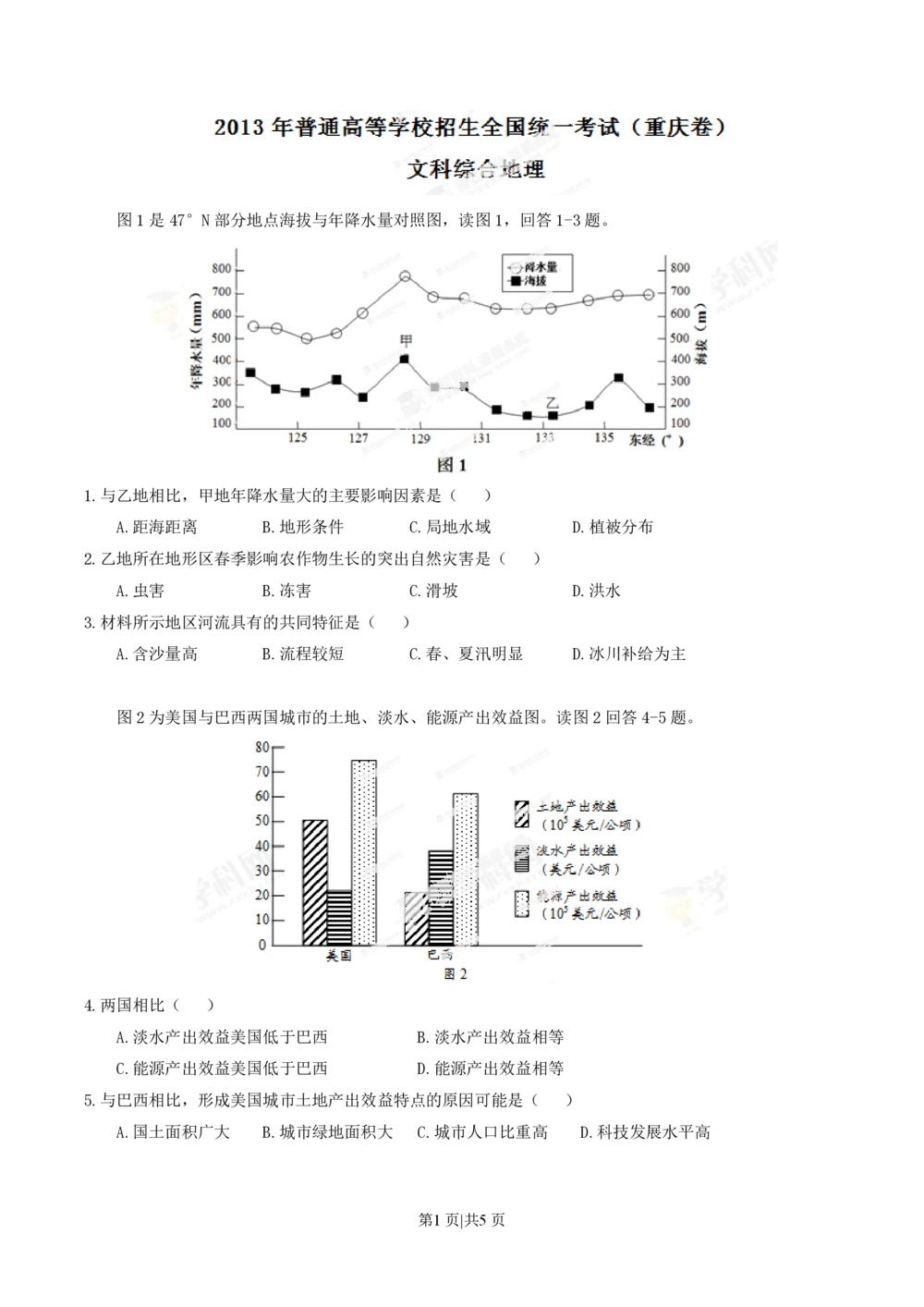 2013年高考地理试卷（重庆）（空白卷）_地理历年高考真题_新&middot;PDF版2008-2025&middot;高考地理真题_地理（按试卷类型分类）2008-2025_自主命题卷&middot;地理（2008-2025）