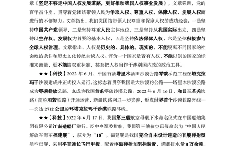 更新2022年6月（下）时政讲义_2025春招题库汇总_银行题库-1_银行全套上岸资料_时事政治（持续更新）_2022年每月时政