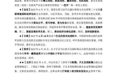 更新2022年6月（下）时政讲义_2025春招题库汇总_银行题库-1_银行全套上岸资料_时事政治（持续更新）_2022年每月时政