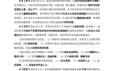 更新2022年6月（下）时政讲义_2025春招题库汇总_银行题库-1_银行全套上岸资料_时事政治（持续更新）_2022年每月时政