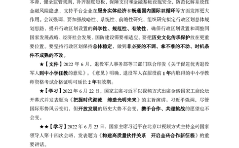更新2022年6月（下）时政讲义_2025春招题库汇总_银行题库-1_银行全套上岸资料_时事政治（持续更新）_2022年每月时政