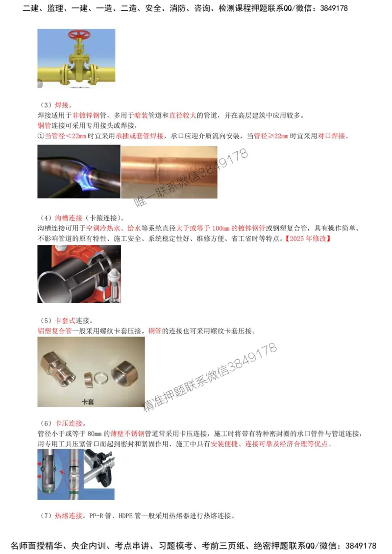 16-第3章-3.1-建筑给水排水与供暖工程施工技术（一）_2026年一级建造师_2026年一建机电_2025年一建机电SVIP_02-基础精讲✿高端面授✿深度强化_36-机电《教材精讲班》王建波SMR