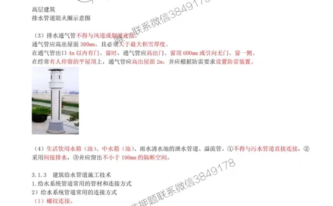 16-第3章-3.1-建筑给水排水与供暖工程施工技术（一）_2026年一级建造师_2026年一建机电_2025年一建机电SVIP_02-基础精讲✿高端面授✿深度强化_36-机电《教材精讲班》王建波SMR