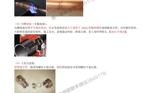 16-第3章-3.1-建筑给水排水与供暖工程施工技术（一）_2026年一级建造师_2026年一建机电_2025年一建机电SVIP_02-基础精讲✿高端面授✿深度强化_36-机电《教材精讲班》王建波SMR