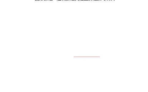 图形推理与逻辑推理类题型解题技巧讲义_2025春招题库汇总_十大行测题库_2023年十大热门题库更新中_02、智鼎汇总_智鼎、按题型分类_IQT测试阶梯技巧答案及解析(可打印版)