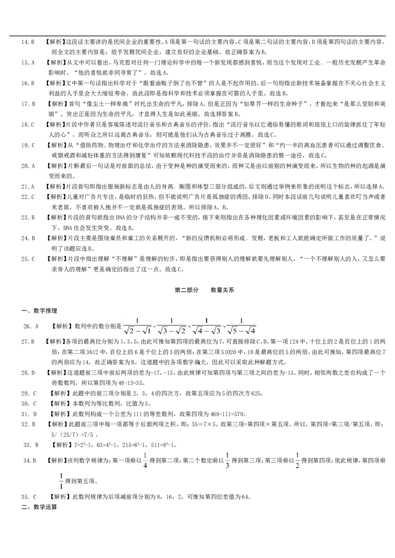 招聘考试行测专项练习（十）_2025春招题库汇总_国企-运营商题库_电信笔试资料_最新_笔试_2中国电信行测重点复习题_行测专项模拟
