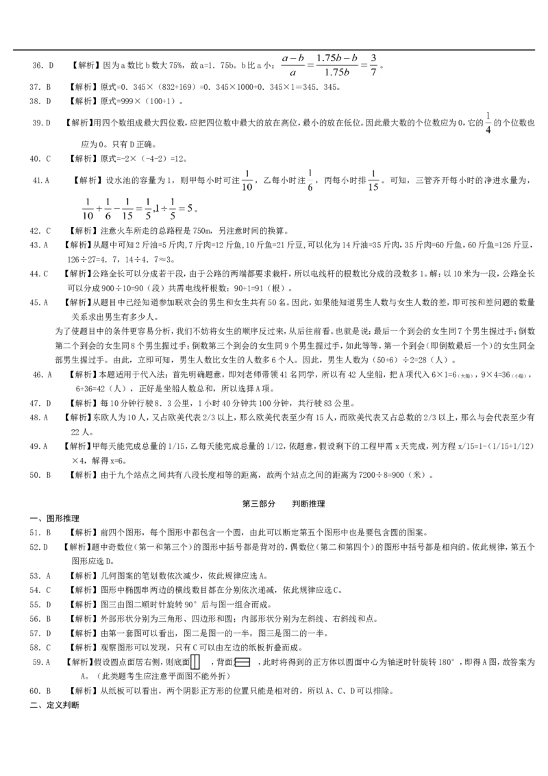 招聘考试行测专项练习（十）_2025春招题库汇总_国企-运营商题库_电信笔试资料_最新_笔试_2中国电信行测重点复习题_行测专项模拟