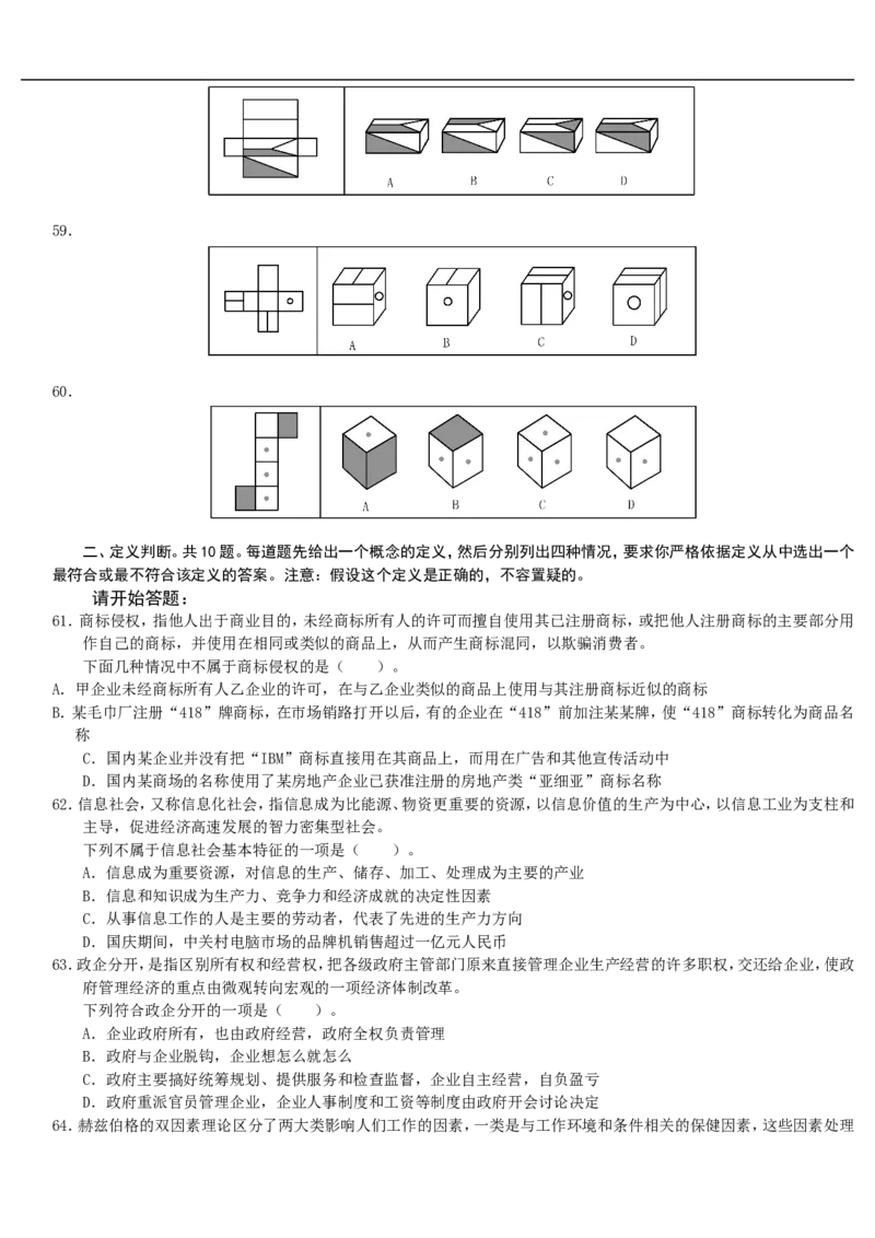招聘考试行测专项练习（十）_2025春招题库汇总_国企-运营商题库_电信笔试资料_最新_笔试_2中国电信行测重点复习题_行测专项模拟