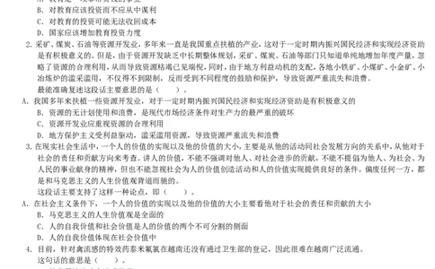 招聘考试行测专项练习（十）_2025春招题库汇总_国企-运营商题库_电信笔试资料_最新_笔试_2中国电信行测重点复习题_行测专项模拟