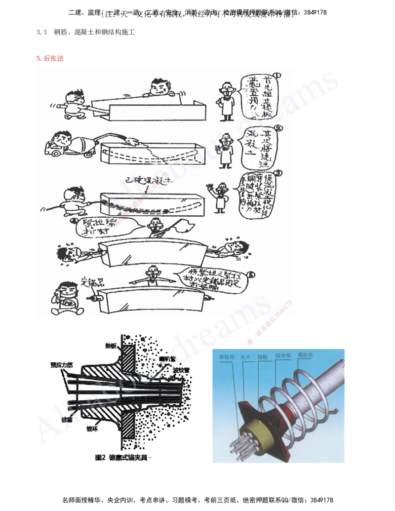 2025-60-第3章-3.3-钢筋、混凝土和钢结构施工（五）_2026年一级建造师_2026年一建公路_2025年一建公路SVIP_02-基础精讲✿高端面授✿深度强化_15-公路《天一精讲班》安慧、李昌春KL